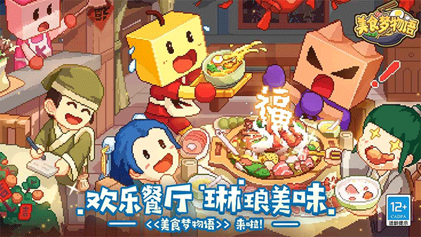 美食梦物语4