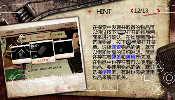 寂静岭手游3