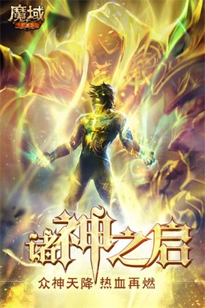 魔域手游怀旧版无限魔石版下载2