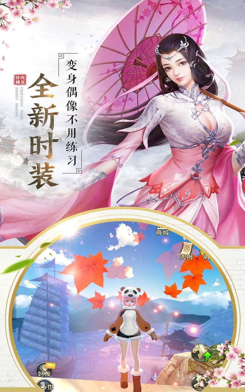 卧虎藏龙贰怀旧服4