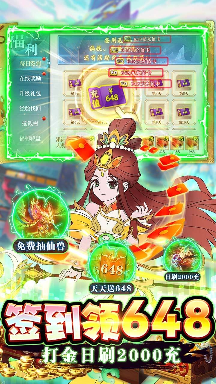 神兽连萌无限内购版0