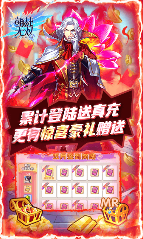 萌战无双HD旧版本3