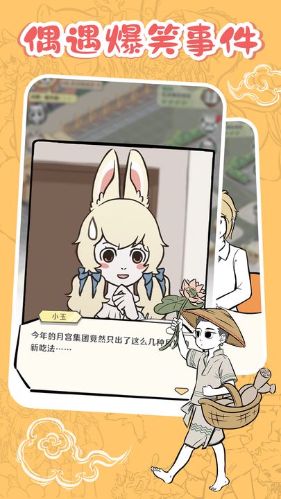 非人哉摸鱼神仙测试版3