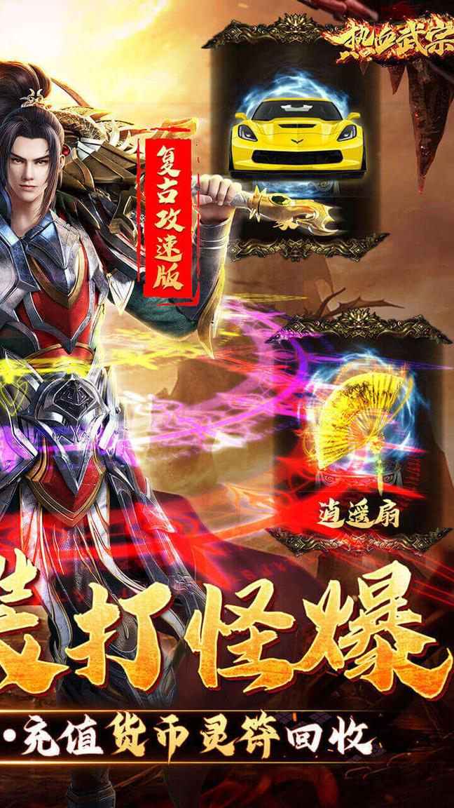 热血武宗变态版2