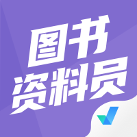 图书资料员题库app最新下载