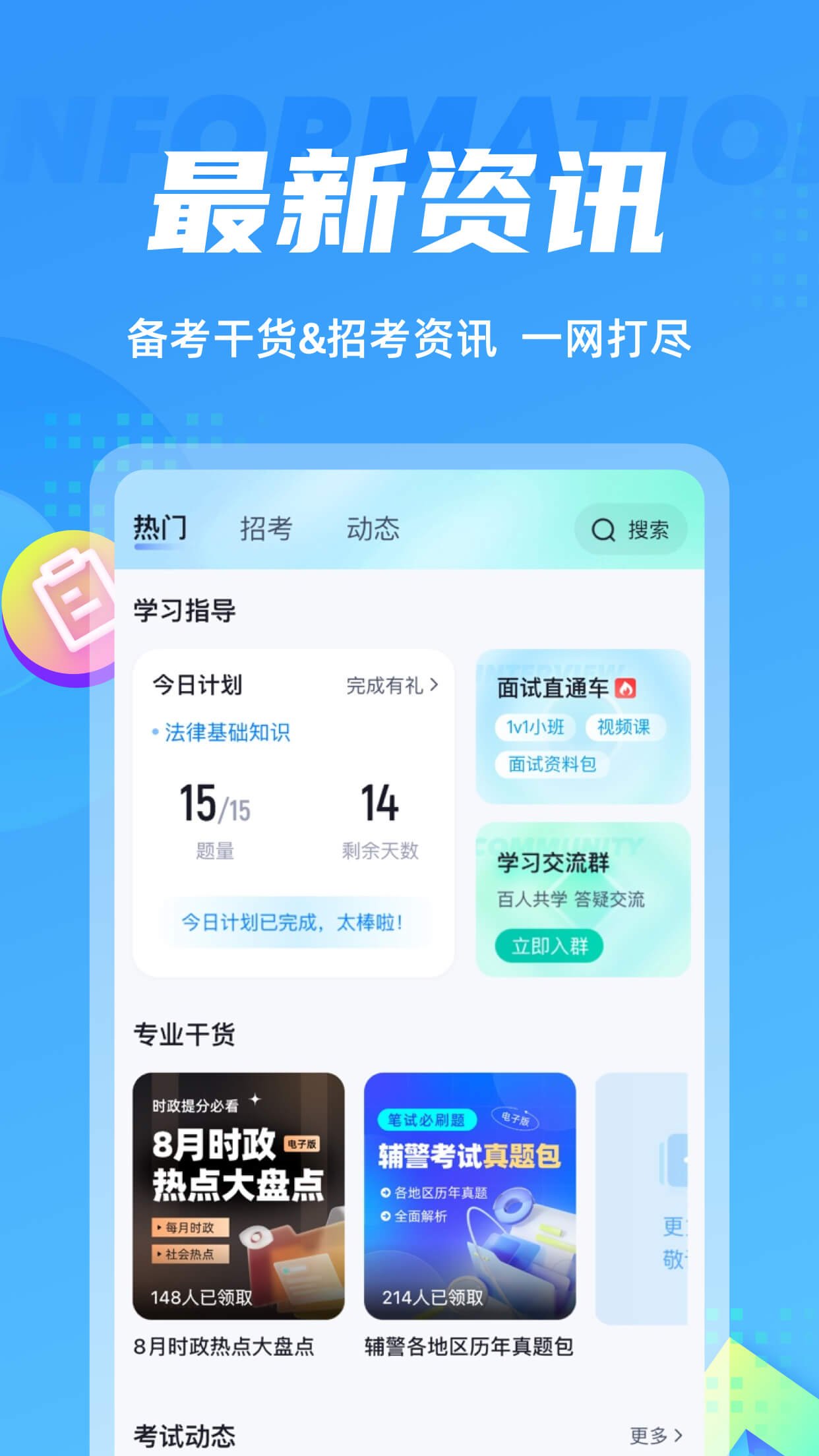 辅警协警考试app5