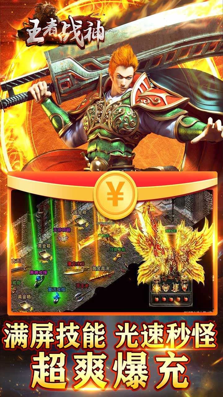王者战神无限钻石版4