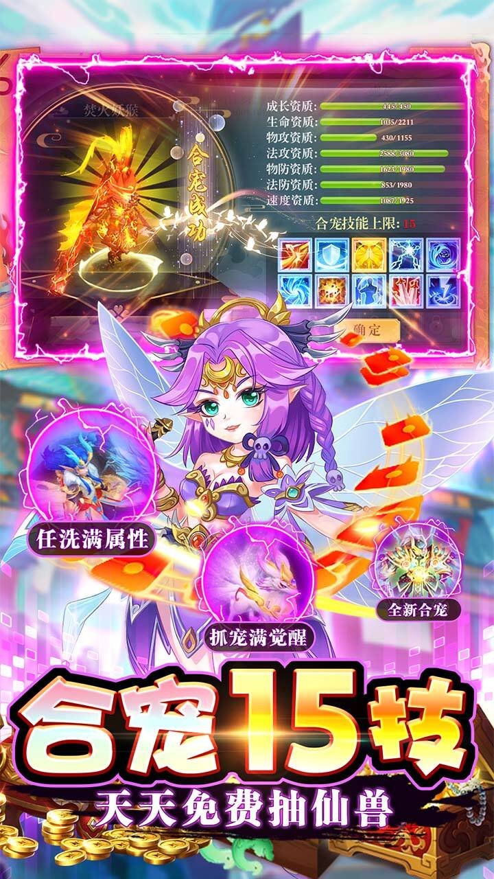 神兽连萌无限内购版2