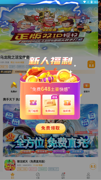 游小福0.1折3