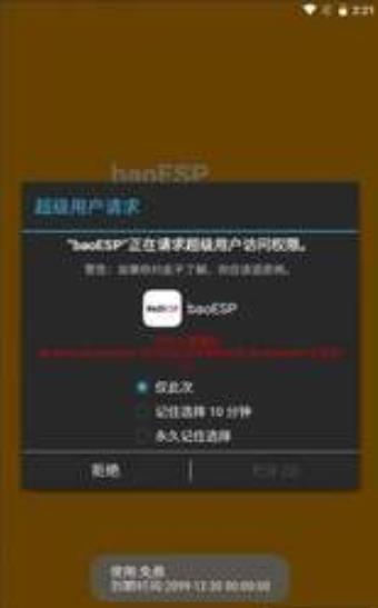 小威国体ESP1.6.50
