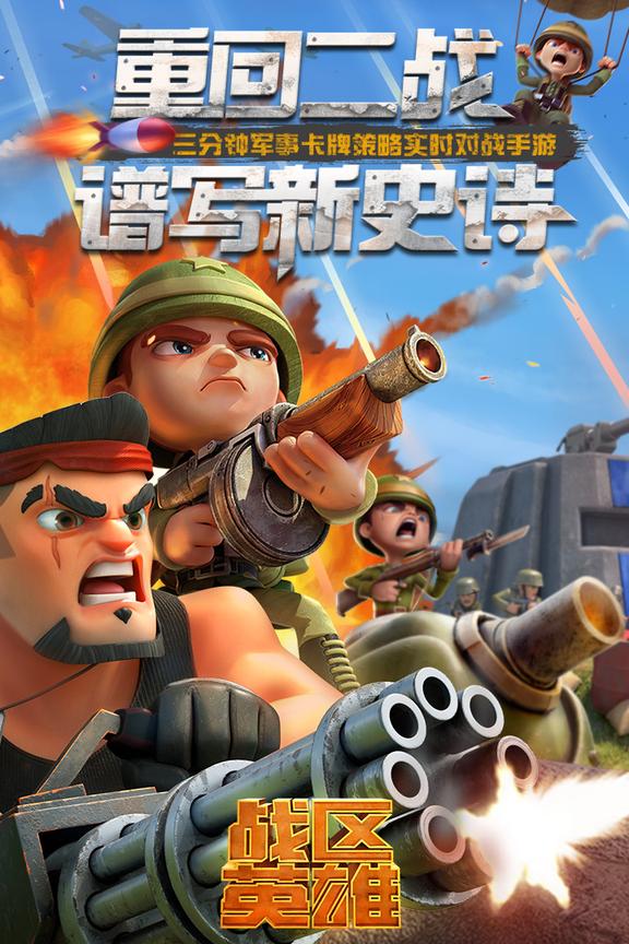 战区英雄无限金币钻石版1