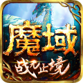 魔域手游怀旧版无限魔石版下载_logo
