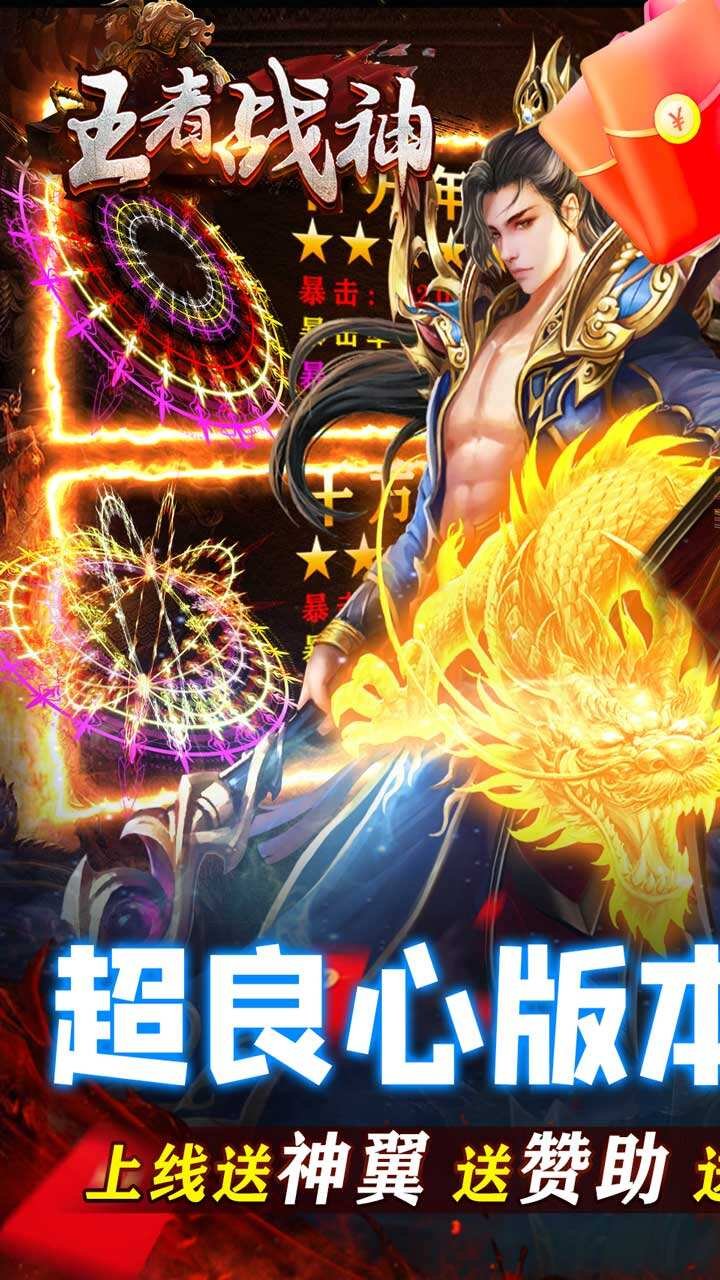 王者战神无限钻石版1