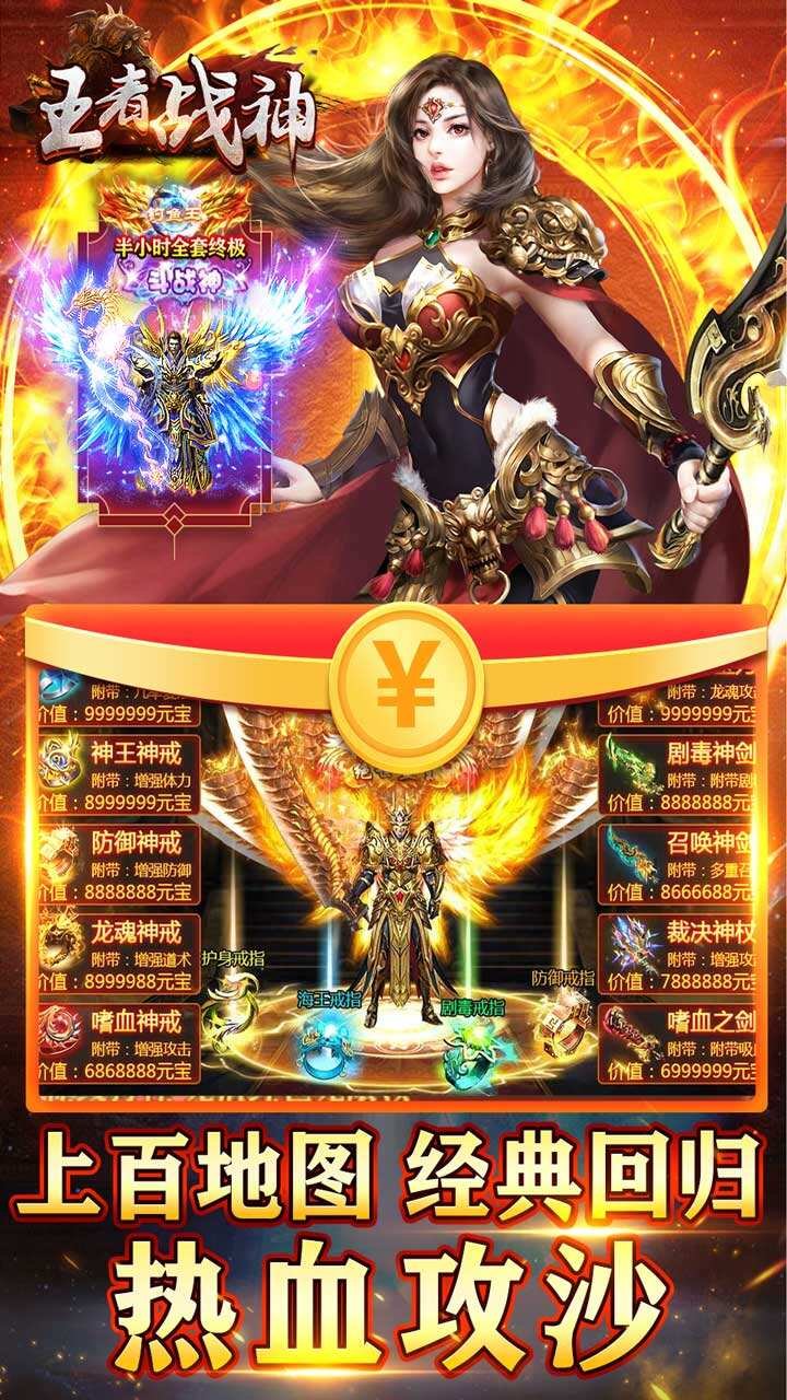 王者战神无限钻石版3