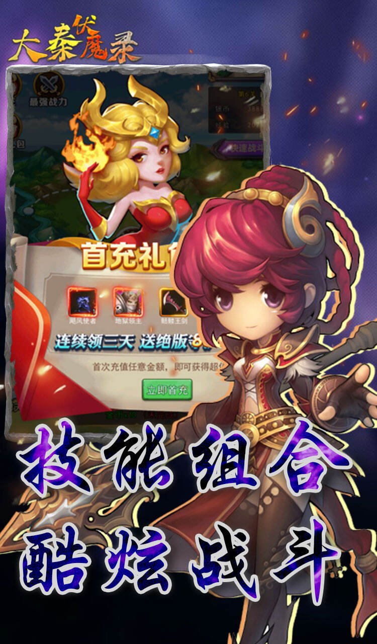 大秦伏魔录免费完整版4
