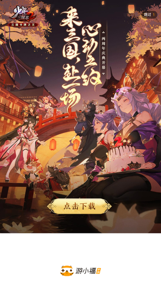 游小福0.1折2