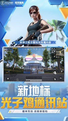 蓝龙和平精英v20
