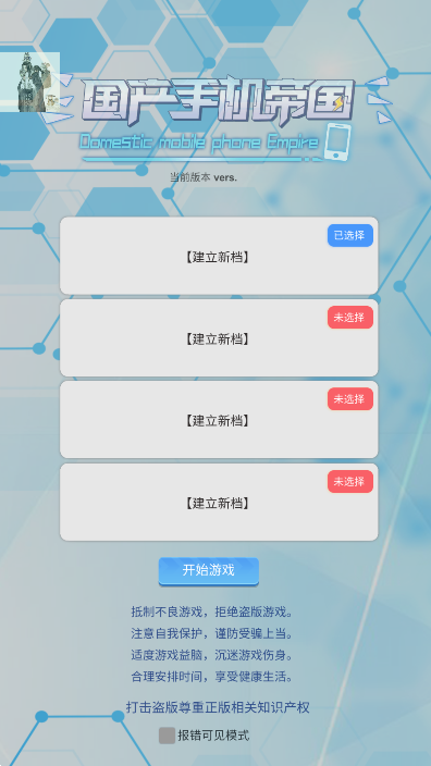 国产手机帝国无限现金4