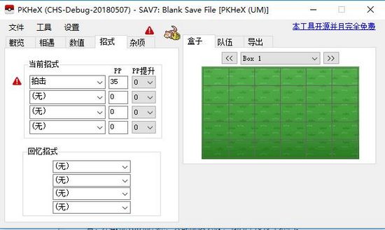 pkhex朱紫3