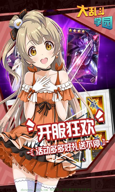 大乱斗学园gm版2
