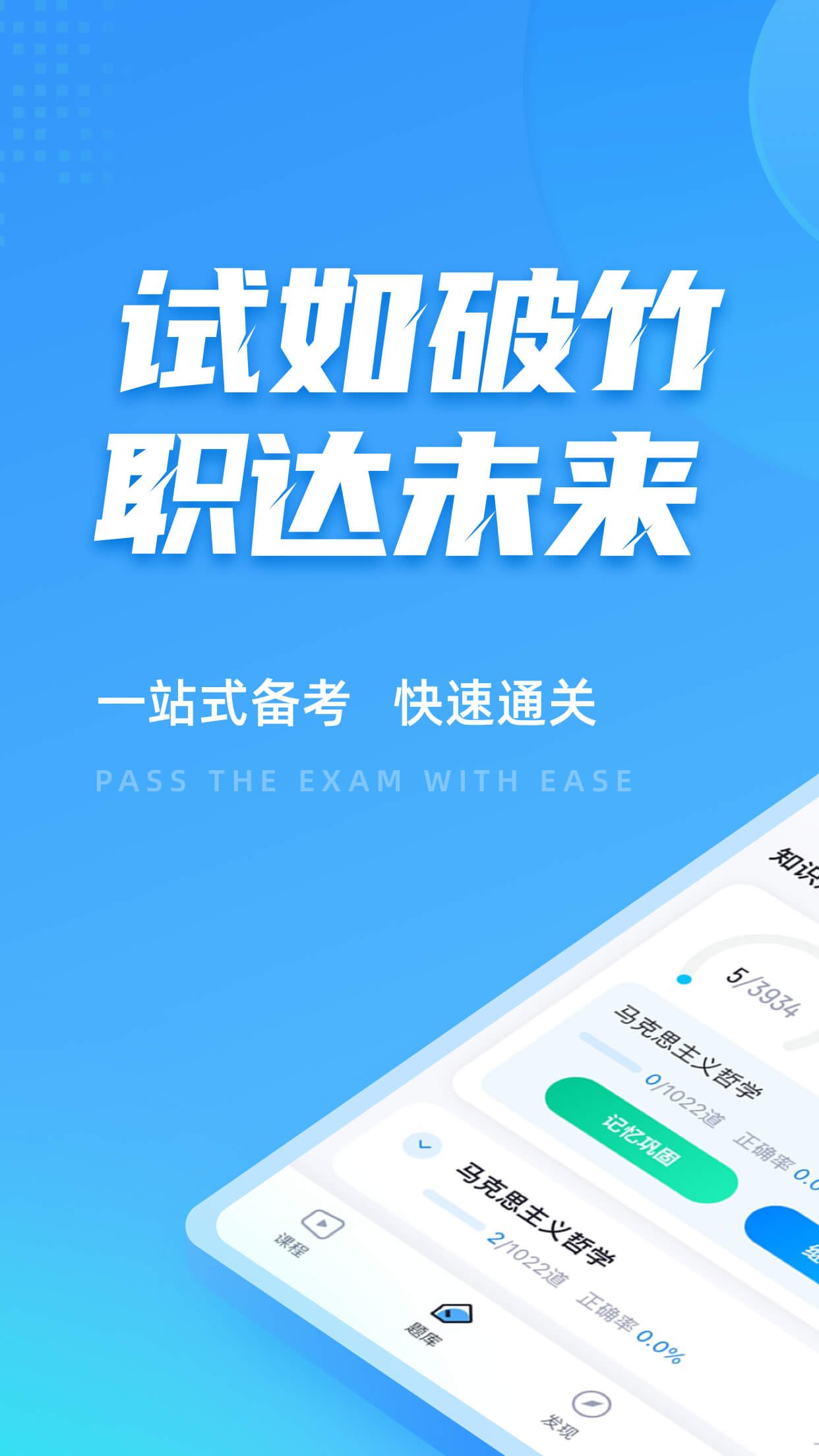 辅警协警考试app1
