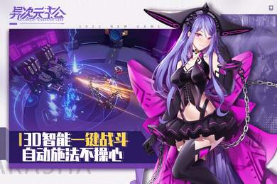 异次元主公无限内购4