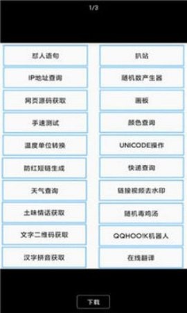 xl工具箱画质助手2