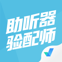 2024助听器验配师考试题库app下载