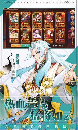 百世文华录分享版4
