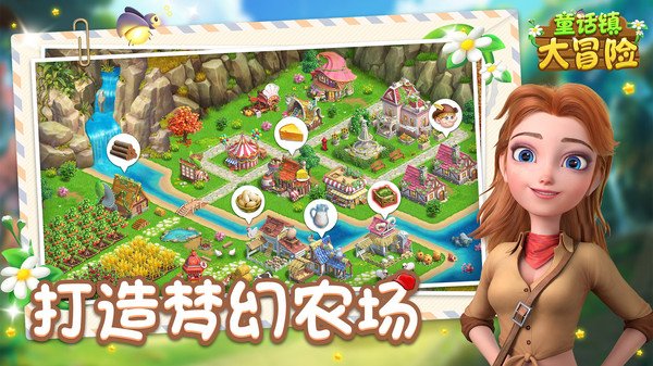 童话镇大冒险无限金币版2