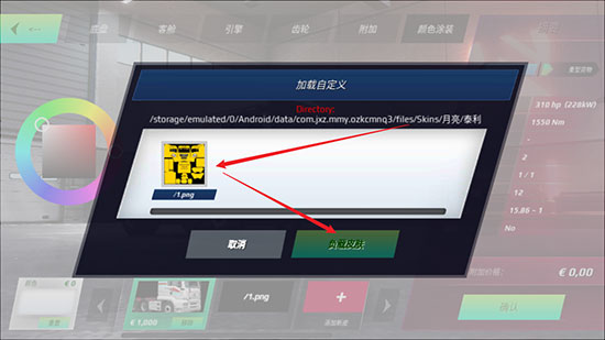 欧洲卡车模拟器3内置涂鸦版1