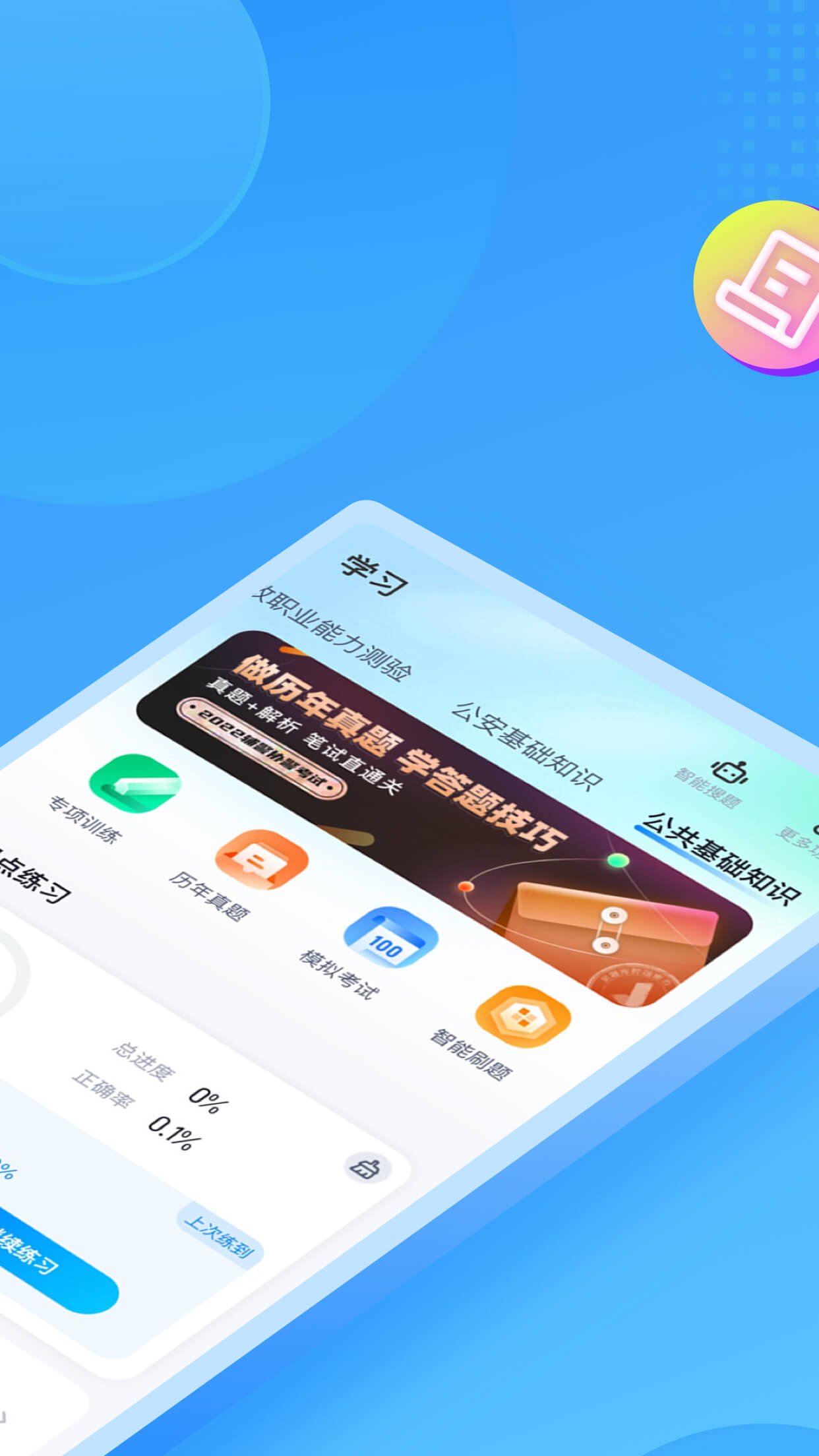 辅警协警考试app2